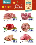 Ofertas de Mercados Ramez Eastern Province de 18 a 20 Dhuʻl-Hijjah 1447 AH (4 – 6 junio 2026) Ofertas frescas - Mercados Ramez - Arabia Saudita - 4 junio 2026 – 6 junio 2026 - Página 12