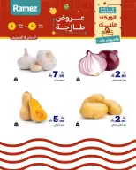 Ofertas de Mercados Ramez Eastern Province de 18 a 20 Dhuʻl-Hijjah 1447 AH (4 – 6 junio 2026) Ofertas frescas - Mercados Ramez - Arabia Saudita - 4 junio 2026 – 6 junio 2026 - Página 7