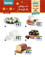 Ofertas de Mercados Ramez Eastern Province de 18 a 20 Dhuʻl-Hijjah 1447 AH (4 – 6 junio 2026) Ofertas frescas - Mercados Ramez - Arabia Saudita - 4 junio 2026 – 6 junio 2026 - Página 8