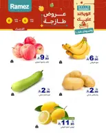 Ofertas de Mercados Ramez Eastern Province de 18 a 20 Dhuʻl-Hijjah 1447 AH (4 – 6 junio 2026) Ofertas frescas - Mercados Ramez - Arabia Saudita - 4 junio 2026 – 6 junio 2026 - Página 4