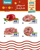 Ofertas de Mercados Ramez Eastern Province de 18 a 20 Dhuʻl-Hijjah 1447 AH (4 – 6 junio 2026) Ofertas frescas - Mercados Ramez - Arabia Saudita - 4 junio 2026 – 6 junio 2026 - Página 13
