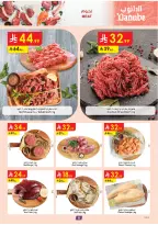 Ofertas de Danube Tabuk de 17 a 23 Dhuʻl-Hijjah 1447 AH (3 – 9 junio 2026) Ofertas de la Copa del Mundo - Danube - Arabia Saudita - 3 junio 2026 – 9 junio 2026 - Página 8