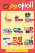 Ofertas de Mercados de Muntazah Arabia Saudita de 17 a 23 Dhuʻl-Hijjah 1447 AH (3 – 9 junio 2026) Ahorra más - Mercados de Muntazah - Arabia Saudita - 3 junio 2026 – 9 junio 2026 - Página 1