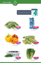 Ofertas de Mercados de Muntazah Arabia Saudita de 17 a 23 Dhuʻl-Hijjah 1447 AH (3 – 9 junio 2026) Ahorra más - Mercados de Muntazah - Arabia Saudita - 3 junio 2026 – 9 junio 2026 - Página 4