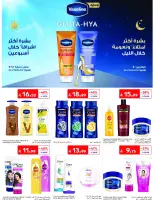 عروض كارفور السعودية من ١٧ حتى ٢٣ ذو الحجة ١٤٤٧ هـ (٣ إلى ٩ يونيو ٢٠٢٦) عروض لصيف مليء بالحماس - كارفور - السعودية - 3 يونيو 2026 – 9 يونيو 2026 - صفحة 59