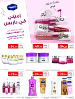 عروض كارفور السعودية من ١٧ حتى ٢٣ ذو الحجة ١٤٤٧ هـ (٣ إلى ٩ يونيو ٢٠٢٦) عروض لصيف مليء بالحماس - كارفور - السعودية - 3 يونيو 2026 – 9 يونيو 2026 - صفحة 60