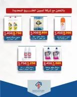 alsiddeeq co-op offers from 4 to 5 June 2026 Central Market Sale - alsiddeeq co-op - Kuwait - 4 June 2026 – 5 June 2026 - Page 3