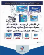 alsiddeeq co-op offers from 4 to 5 June 2026 Central Market Sale - alsiddeeq co-op - Kuwait - 4 June 2026 – 5 June 2026 - Page 16