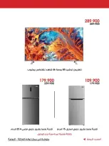 Al-Rawda & Hawali CoOp Society Kuwait offers from 5 to 10 June 2026 Family supplies offers - Al-Rawda & Hawali CoOp Society - Kuwait - 5 June 2026 – 10 June 2026 - Page 5