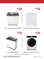 Al-Rawda & Hawali CoOp Society Kuwait offers from 5 to 10 June 2026 Family supplies offers - Al-Rawda & Hawali CoOp Society - Kuwait - 5 June 2026 – 10 June 2026 - Page 4