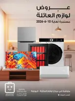 Al-Rawda & Hawali CoOp Society Kuwait offers from 5 to 10 June 2026 Family supplies offers - Al-Rawda & Hawali CoOp Society - Kuwait - 5 June 2026 – 10 June 2026 - Page 1