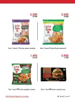 Al-Rawda & Hawali CoOp Society Kuwait offers from 5 to 7 June 2026 Special Offer - Al-Rawda & Hawali CoOp Society - Kuwait - 5 June 2026 – 7 June 2026 - Page 4