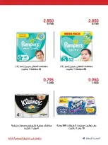 Al-Rawda & Hawali CoOp Society Kuwait offers from 5 to 7 June 2026 Special Offer - Al-Rawda & Hawali CoOp Society - Kuwait - 5 June 2026 – 7 June 2026 - Page 9