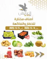 Al Ayesh market Kuwait offers from 4 to 5 June 2026 Vegetable and fruit offers - Al Ayesh market - Kuwait - 4 June 2026 – 5 June 2026 - Page 1