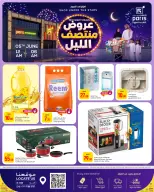 عروض باريس هايبر ماركت بفرع الخور الجمعة ٥ يونيو ٢٠٢٦ عروض منتصف الليل - باريس هايبر ماركت - قطر - 5 يونيو 2026 – 5 يونيو 2026 - صفحة 2