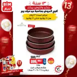 Ofertas de Mercado BIM Egipto de 5 a 7 junio 2026 La mayor oferta para el cumpleaños de Beam - Mercado BIM - Egipto - 5 junio 2026 – 7 junio 2026 - Página 6