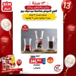 Ofertas de Mercado BIM Egipto de 5 a 7 junio 2026 La mayor oferta para el cumpleaños de Beam - Mercado BIM - Egipto - 5 junio 2026 – 7 junio 2026 - Página 7