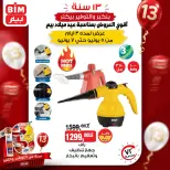 Ofertas de Mercado BIM Egipto de 5 a 7 junio 2026 La mayor oferta para el cumpleaños de Beam - Mercado BIM - Egipto - 5 junio 2026 – 7 junio 2026 - Página 2