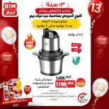 Ofertas de Mercado BIM Egipto de 5 a 7 junio 2026 La mayor oferta para el cumpleaños de Beam - Mercado BIM - Egipto - 5 junio 2026 – 7 junio 2026 - Página 3