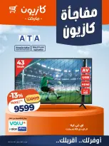 Ofertas de Mercado de Kazión Egipto de 4 a 6 junio 2026 Sorpresa de Kazyon - Mercado de Kazión - Egipto - 4 junio 2026 – 6 junio 2026 - Página 1