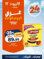 عروض كازيون ماركت مصر الجمعة ٥ يونيو ٢٠٢٦ عرض اليوم الواحد - كازيون ماركت - مصر - 5 يونيو 2026 – 5 يونيو 2026 - صفحة 3