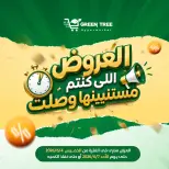 Ofertas de Green Tree Egipto de 4 a 7 junio 2026 Ofertas de ahorro - Green Tree - Egipto - 4 junio 2026 – 7 junio 2026 - Página 1