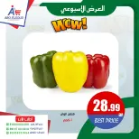 Ofertas de Abo El Soud Hiper Egipto de 4 a 6 junio 2026 oferta semanal - Abo El Soud Hiper - Egipto - 4 junio 2026 – 6 junio 2026 - Página 2