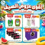 Ofertas de El mhallawy Sons de 4 a 7 junio 2026 Ofertas de fin de semana - El mhallawy Sons - Egipto - 4 junio 2026 – 7 junio 2026 - Página 72