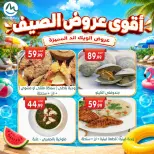 Ofertas de El mhallawy Sons de 4 a 7 junio 2026 Ofertas de fin de semana - El mhallawy Sons - Egipto - 4 junio 2026 – 7 junio 2026 - Página 5