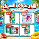 Ofertas de El mhallawy Sons de 4 a 7 junio 2026 Ofertas de fin de semana - El mhallawy Sons - Egipto - 4 junio 2026 – 7 junio 2026 - Página 64