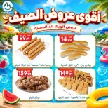 Ofertas de El mhallawy Sons de 4 a 7 junio 2026 Ofertas de fin de semana - El mhallawy Sons - Egipto - 4 junio 2026 – 7 junio 2026 - Página 13