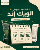 Ofertas de Hiper verde Egipto de 4 a 6 junio 2026 Ofertas de fin de semana - Hiper verde - Egipto - 4 junio 2026 – 6 junio 2026 - Página 1
