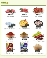 Ofertas de Hiper verde Egipto de 4 a 6 junio 2026 Ofertas de fin de semana - Hiper verde - Egipto - 4 junio 2026 – 6 junio 2026 - Página 2