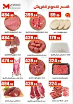 Ofertas de El Mahlawy de 5 a 10 junio 2026 Siempre dos exes y en las ofertas son complementarias - El Mahlawy - Egipto - 5 junio 2026 – 10 junio 2026 - Página 11