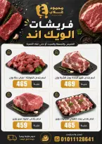 Ofertas de Mercados de Ghallab Fayoum de 4 a 6 junio 2026 Nuevas ofertas de fin de semana - Mercados de Ghallab - Egipto - 4 junio 2026 – 6 junio 2026 - Página 1