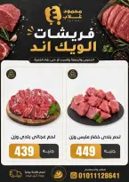Ofertas de Mercados de Ghallab Fayoum de 4 a 6 junio 2026 Nuevas ofertas de fin de semana - Mercados de Ghallab - Egipto - 4 junio 2026 – 6 junio 2026 - Página 2
