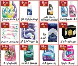 Ofertas de hiper Al Nisr Egipto de 5 a 18 junio 2026 Las ofertas más fuertes - hiper Al Nisr - Egipto - 5 junio 2026 – 18 junio 2026 - Página 19