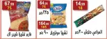Ofertas de hiper Al Nisr Egipto de 5 a 18 junio 2026 Las ofertas más fuertes - hiper Al Nisr - Egipto - 5 junio 2026 – 18 junio 2026 - Página 18