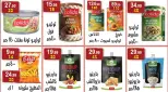 Ofertas de hiper Al Nisr Egipto de 5 a 18 junio 2026 Las ofertas más fuertes - hiper Al Nisr - Egipto - 5 junio 2026 – 18 junio 2026 - Página 9