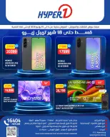 Ofertas de Hyperone de 4 a 10 junio 2026 Ofertas de TV y móvil - Hyperone - Egipto - 4 junio 2026 – 10 junio 2026 - Página 1