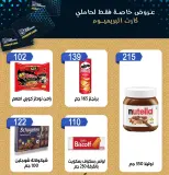 Ofertas de Ben Seleman de 4 a 6 junio 2026 Ofertas exclusivas - Ben Seleman - Egipto - 4 junio 2026 – 6 junio 2026 - Página 7