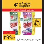 Ofertas de Supeco Egipto de 4 a 6 junio 2026 Ofertas de fin de semana - Supeco - Egipto - 4 junio 2026 – 6 junio 2026 - Página 10
