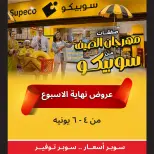 Ofertas de Supeco Egipto de 4 a 6 junio 2026 Ofertas de fin de semana - Supeco - Egipto - 4 junio 2026 – 6 junio 2026 - Página 1