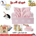Ofertas de Centro Far3ana Egipto de 4 a 10 junio 2026 Descuentos semanales - Centro Far3ana - Egipto - 4 junio 2026 – 10 junio 2026 - Página 47