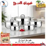 Ofertas de Centro Far3ana Egipto de 4 a 10 junio 2026 Descuentos semanales - Centro Far3ana - Egipto - 4 junio 2026 – 10 junio 2026 - Página 18