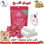 Ofertas de Centro Far3ana Egipto de 4 a 10 junio 2026 Descuentos semanales - Centro Far3ana - Egipto - 4 junio 2026 – 10 junio 2026 - Página 48