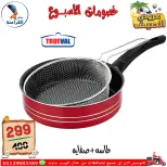Ofertas de Centro Far3ana Egipto de 4 a 10 junio 2026 Descuentos semanales - Centro Far3ana - Egipto - 4 junio 2026 – 10 junio 2026 - Página 14