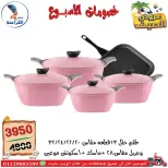 Ofertas de Centro Far3ana Egipto de 4 a 10 junio 2026 Descuentos semanales - Centro Far3ana - Egipto - 4 junio 2026 – 10 junio 2026 - Página 16