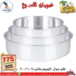 Ofertas de Centro Far3ana Egipto de 4 a 10 junio 2026 Descuentos semanales - Centro Far3ana - Egipto - 4 junio 2026 – 10 junio 2026 - Página 7