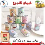 Ofertas de Centro Far3ana Egipto de 4 a 10 junio 2026 Descuentos semanales - Centro Far3ana - Egipto - 4 junio 2026 – 10 junio 2026 - Página 53
